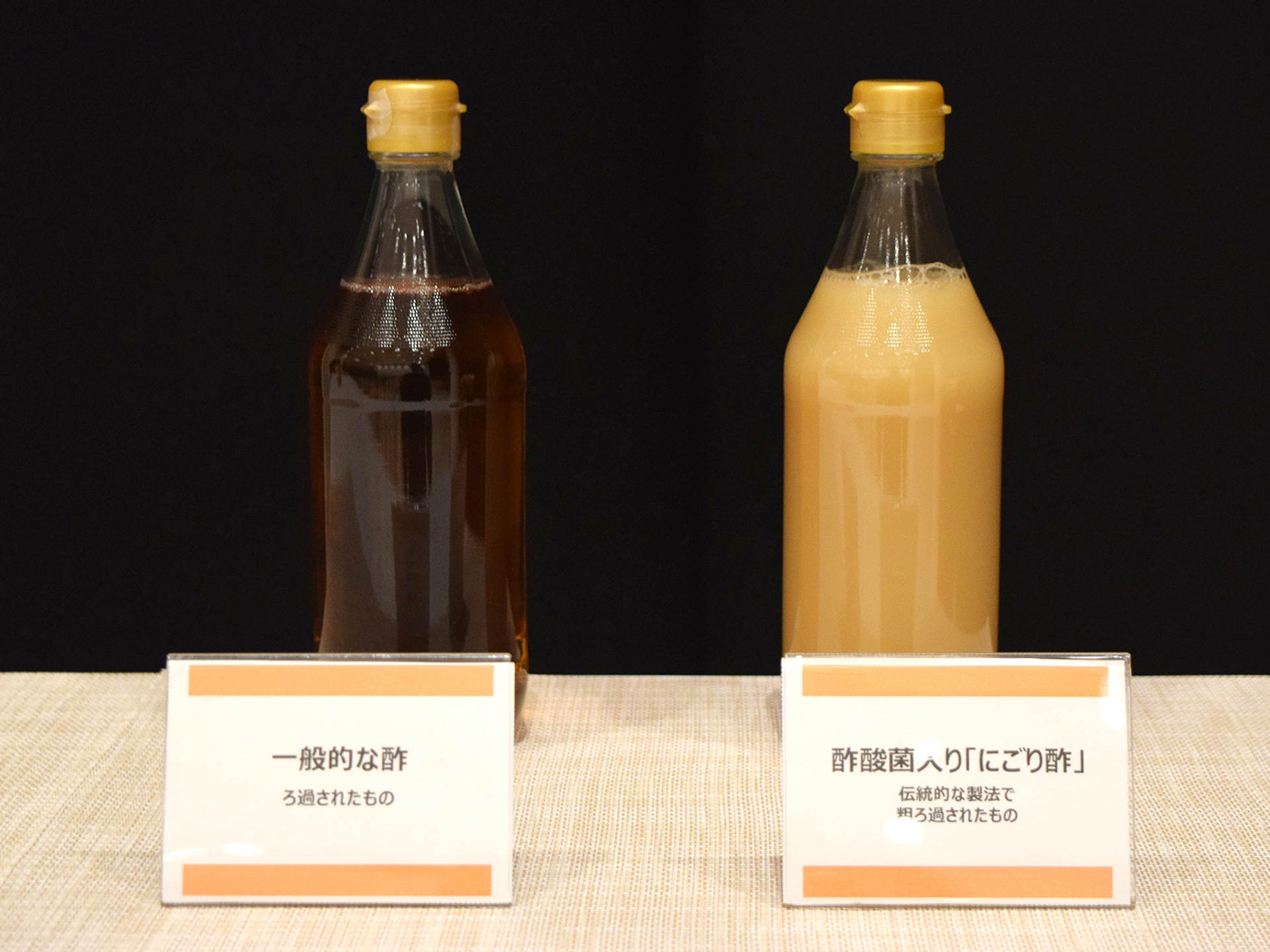 一般的な酢（左）と酢酸菌の入ったにごり酢